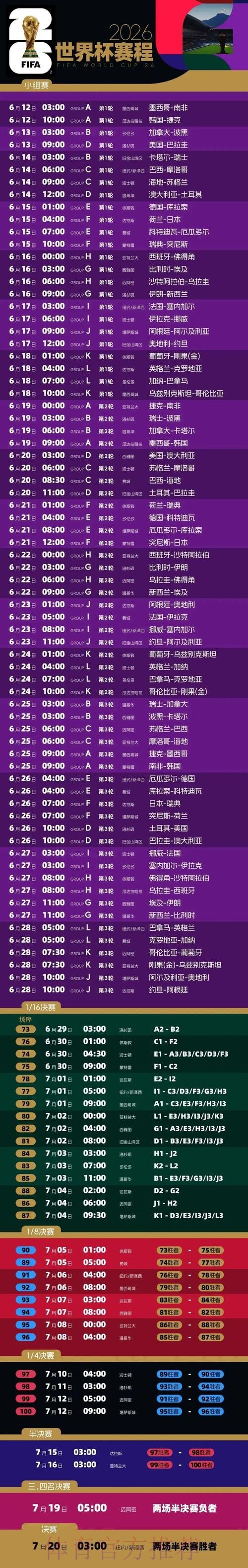 世界杯直播入口地址